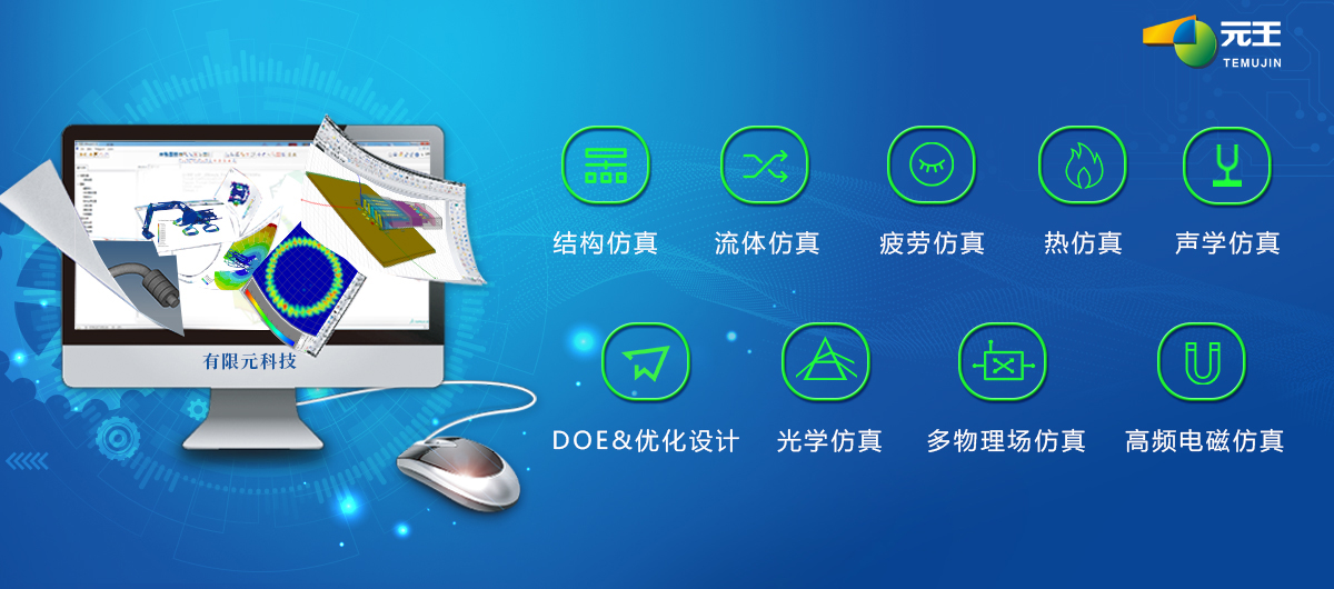 有限元分析 有限元分析