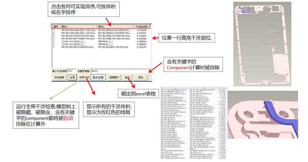 模型干涉檢查 模型干涉檢查